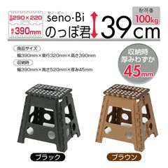 踏み台 折りたたみ セノ・ビー のっぽ君 コンパクト 折り畳み 耐荷重100kg 軽量 収納 senobi セノビー 脚立 ステップ 踏み台 洗車 電球 蛍光灯 交換 大掃除 安定 安心 エアコン 棚 タンス 高い所 おしゃれ