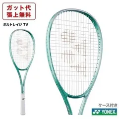 土日限定値引き！ヨネックス　ボルトレイジ7V クレナイ YONEX ヨネックス YONEX ソフトテニスラケット ボルトレイジ 7V