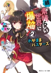 【46冊セット 全巻初版】このすば 全巻セット 爆焔 続爆焔 日常 仮面 脚光 Amazon.co.jp: 【Amazon.co.jp限定】この素晴らしい世界に爆焔を