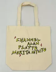 【中古】雑貨 阿部顕嵐＆森田美勇人 あらみゅグランジトート ナチュラル 「チャンネル顕嵐ふらーっと森田美勇人展」