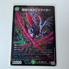 2025年最新】魔誕の獅子デスライガーの人気アイテム - メルカリ