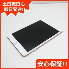 2023年最新】美品 iPad mini 4 Wi-Fi 64GB ゴールド 中古本体 安心保証