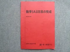 駿台 高3 卒 数学IAIIBIIIの完成 2023 冬期 ☆ 005m0B