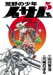 2025年最新】山川惣治の人気アイテム - メルカリ