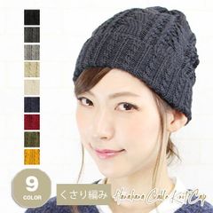 Cotton Cable Knit Cap［ニット帽 くさり編み ベーシック］