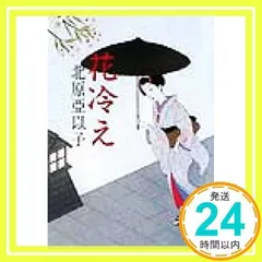 花冷え。　春の大開放祭　Tシャツ 春の大解放Tｼｬﾂ[黒][3size]・花冷え｡ | Sony Music Shop・CD