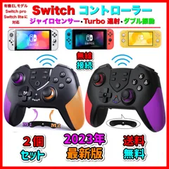 2個　最新版マクロ機能Switch ワイヤレスコントローラー任天堂スイッチプロコン