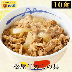 【1食338円！衝撃の32%OFF！メーカー希望小売価格5,000→3,380円】 豪州産牛めしの具10食 牛めし 牛丼 牛どん ぎゅうめし セット 送料無料 時短 手軽 お取り寄せ グルメ おつまみ 単身赴任 冷凍食品 冷凍 おかず 冷食 お惣菜 肉 業務用