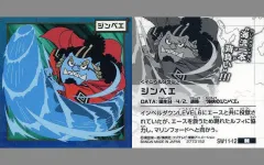 【中古】コレクションシール SW11-12[N]：ジンベエ
