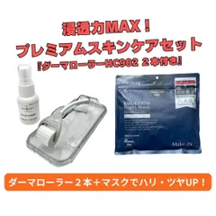 ダーマローラーHC902（専用クリーナーセット）[Dermaroller GmbH