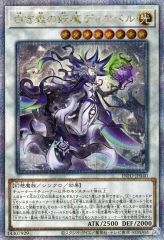 遊戯王 白き森の妖魔ディアベル 25th クオシク シク - メルカリ