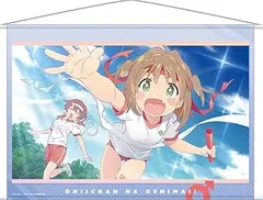 【ムービック】お兄ちゃんはおしまい! B2タペストリー/エンドカード#06のサムネイル