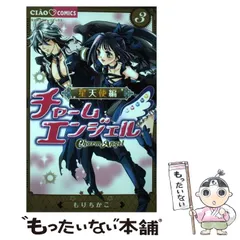 2025年最新】チャームエンジェル もりちかこの人気アイテム