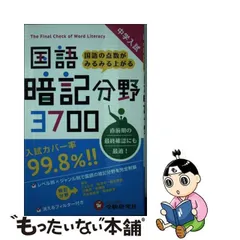 2024年最新】暗記分野3700の人気アイテム - メルカリ