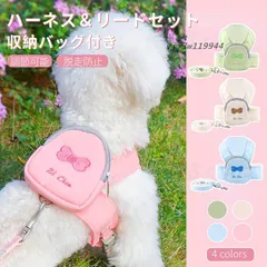中小型犬猫用胸当て ハーネス リードセット バッグ付き ペット胸当て ペットリード 抜けない お出かけ 犬猫兼用 軽量 ソフト胸あて 通気メッシュ散歩 胴輪  vii3w119944