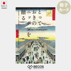 カタログギフト カード とっておきのニッポンを贈る 栄 (さかえ) | グルメ 食品 伝統工芸品 国産 4,000円 | 結婚祝い 出産祝い 入学祝い 内祝い 新築祝い 退職祝い 昇進祝い 快気祝い | 誕生日 母の日 父の日 敬老の日 引き出物 お返し 香典