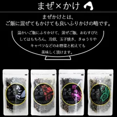 まぜ×かけ ふりかけ 4種類セット あご・ のどぐろ・ 鰹梅 ・わさび　 各1袋 合計400g(各100g×4種類) 海鮮 飛魚 カツオ ノドグロ アカムツ 山葵のサムネイル