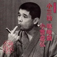 2025年最新】柳家小三治dvdの人気アイテム - メルカリ