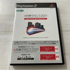 動作確認済 A列車で行こう2001 パーフェクトセット プレイステーション PS2