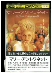 2024年最新】マリー・アントワネット dvdの人気アイテム - メルカリ