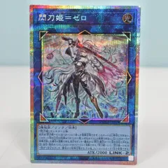 遊戯王 閃刀姫=ゼロ プリズマティックシークレットレア　プリシク 遊戯王 閃刀姫-ゼロ プリズマティックシークレットレア プリシク