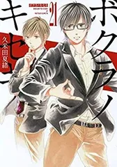 2025年最新】ボクラノキセキ 全巻の人気アイテム - メルカリ