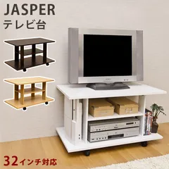 JASPER　テレビ台　BK/DBR/NA/WH JASPER テレビ台 BK/DBR/NA/WH - メルカリ