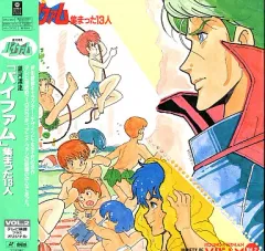 「銀河漂流バイファム１３」番組販売資料１枚（非売品） Amazon.co.jp: 銀河漂流バイファム13 Vol.1 [VHS] : 保志総一朗