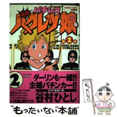 2024年最新】谷村_ひとしの人気アイテム - メルカリ