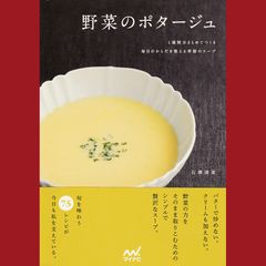 ［book070］　野菜のポタージュ