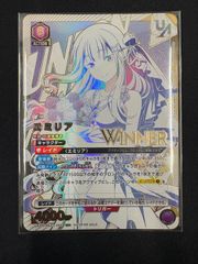 ユニレア争奪戦　リゼロ　エミリア　winner