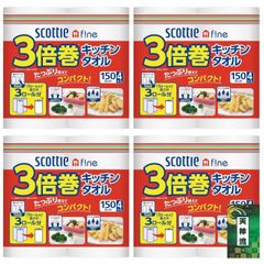 スコッティ ファイン 3倍巻き キッチンタオル 150カット 4ロール 4個セット + 天神流くじ付 [4個セット]