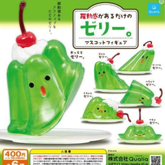 【単品販売】躍動感があるだけのゼリー。マスコットフィギュア  ガチャ