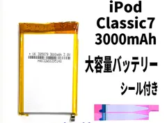 送料無料 純正同等新品 iPod Classic 第7世代 バッテリー 大容量 3000mAh 電池パック交換 本体用 内蔵battery 両面テープ付き