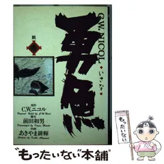 中古】 白い風 10/日本文芸社/あきやま耕輝