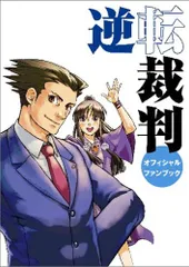 2023年最新】逆転裁判ファンブックの人気アイテム - メルカリ