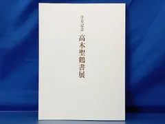 2025年最新】高木聖鶴の人気アイテム - メルカリ