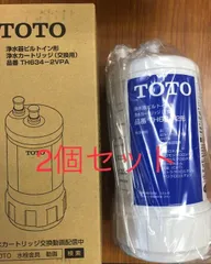 ※箱潰れ　TOTO TH634-2 ビルトイン形浄水器用 カートリッジ