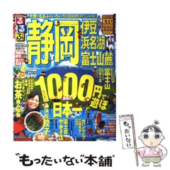 【中古】 るるぶ伊豆高原城ケ崎 ’０６～’０７/ＪＴＢパブリッシング るるぶ伊豆高原城ケ崎 '06～'07 /JTBパブリッシング