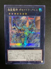 遊戯王　海皇龍神　ポセイドラ・アビス　シークレットレアのサムネイル