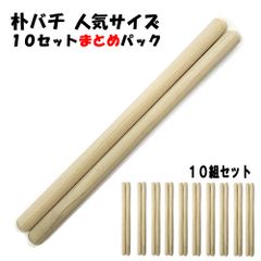 【軽くて使いやすいヒノキバチ】新品 和太鼓バチ 10組(20本) 長胴太鼓バチ ヒノキバチ 2.9-4.0×38cm 屋台用バチ テーパーバチ
