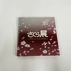 お歳暮 のし 美品】カードキャプターさくら展 by オールインワン