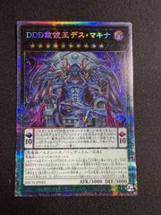 遊戯王　 DDD赦俿王デスマキナ 【クォーターセンチュリーシークレット】