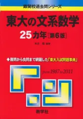 2025年最新】東大数学過去問の人気アイテム - メルカリ