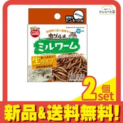 ミニマルランド 虫グルメ ミルワーム 40g 2個セット まとめ売り