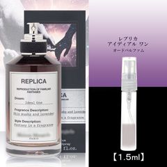マルジェラ アイディアルワン お試し 香水 1.5ml
