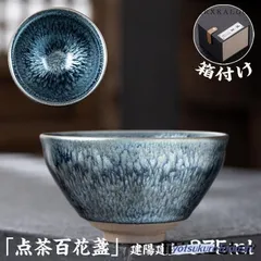 2025年最新】孔雀天目の人気アイテム - メルカリ
