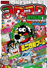 コロコロ創刊伝説下 ビックリマン - メルカリ