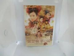 2024年最新】紫禁城 華の嵐 DVDの人気アイテム - メルカリ