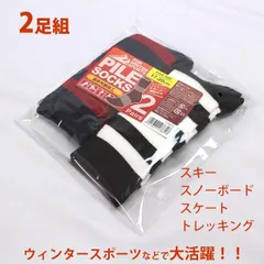 スキーソックス キッズ ジュニア 子供用 スキーウェア 靴下 2足組セット 遠赤加工であったか 冬 スポーツソックス 2P くつ下 子供用